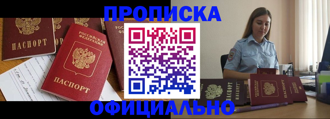 купить прописку в Очёре
